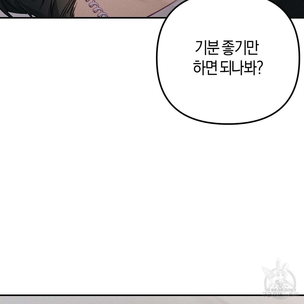 연애 경호 이상 무! 2화 69