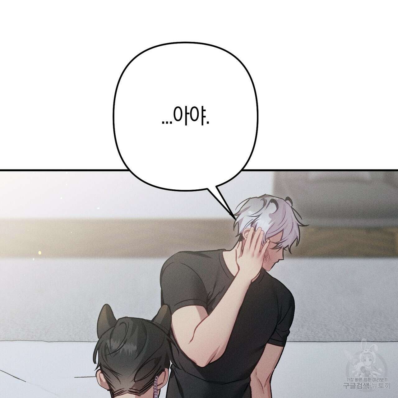 연애 경호 이상 무! 2화 83
