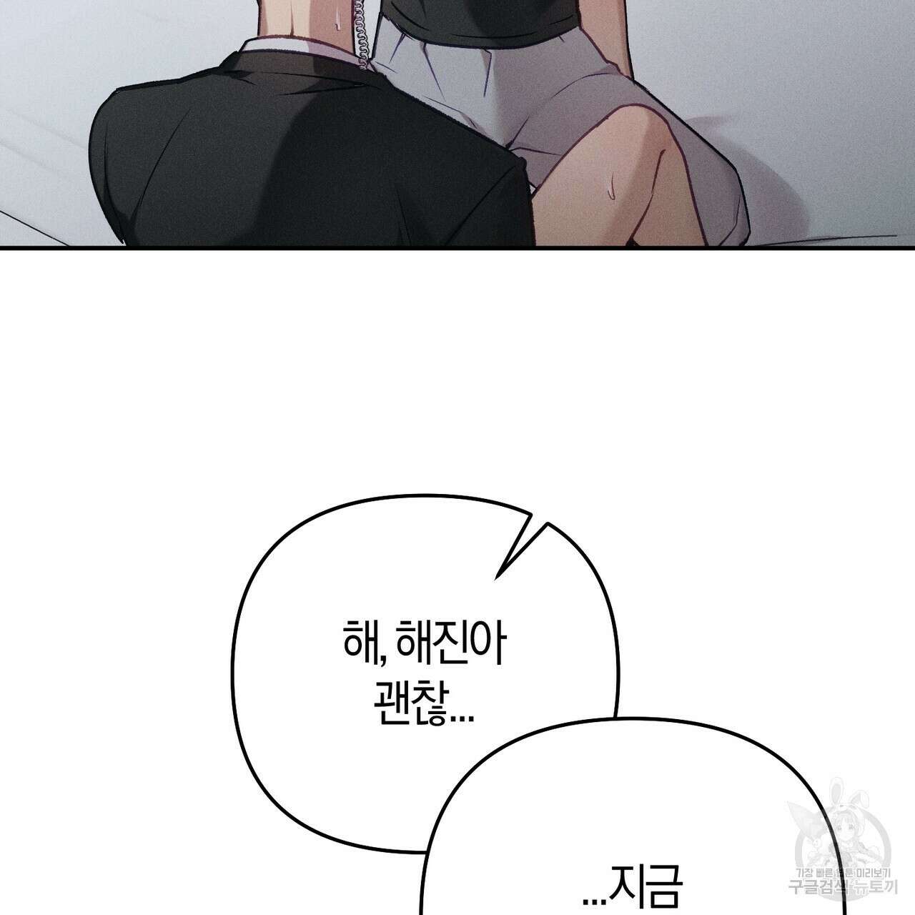 연애 경호 이상 무! 2화 84