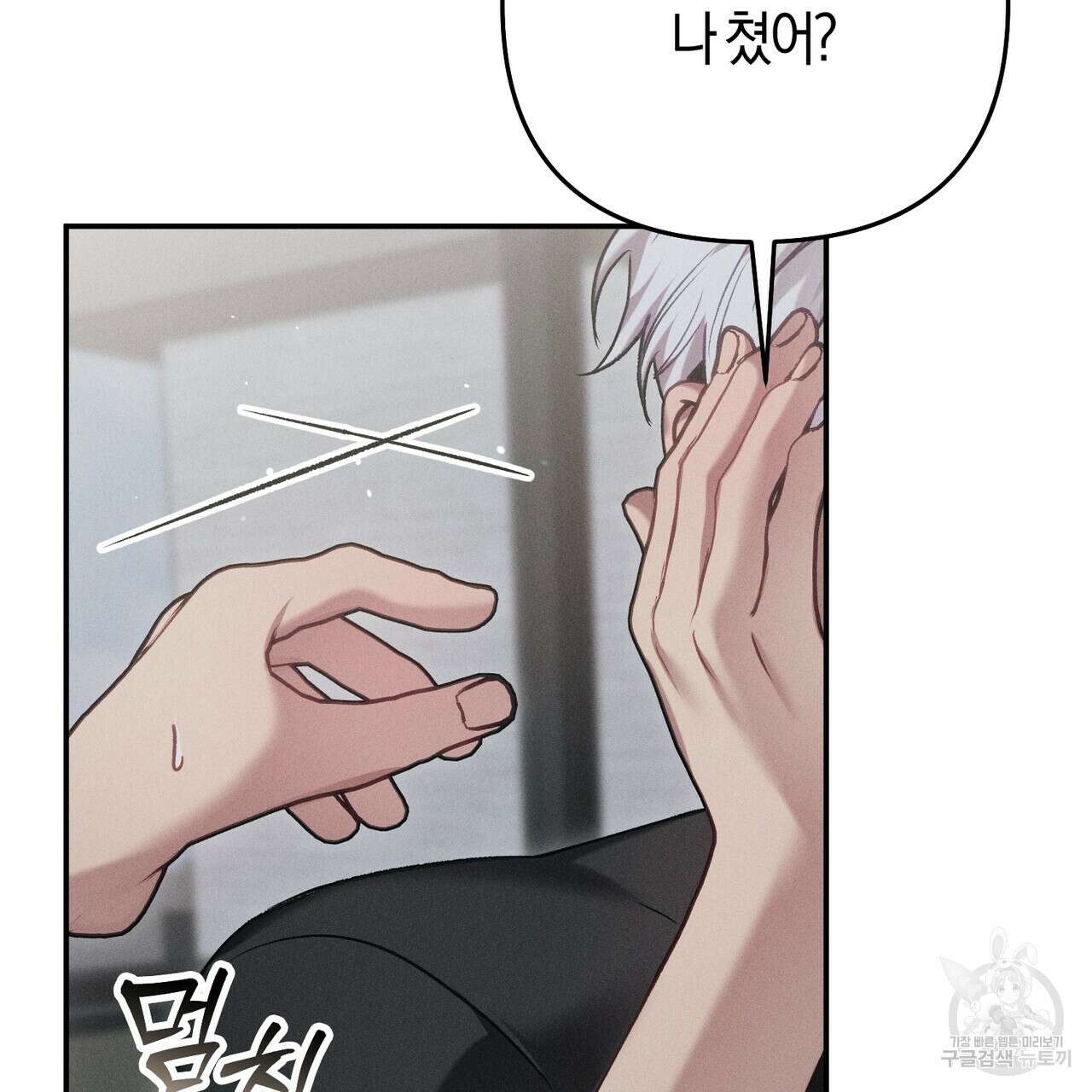 연애 경호 이상 무! 2화 85