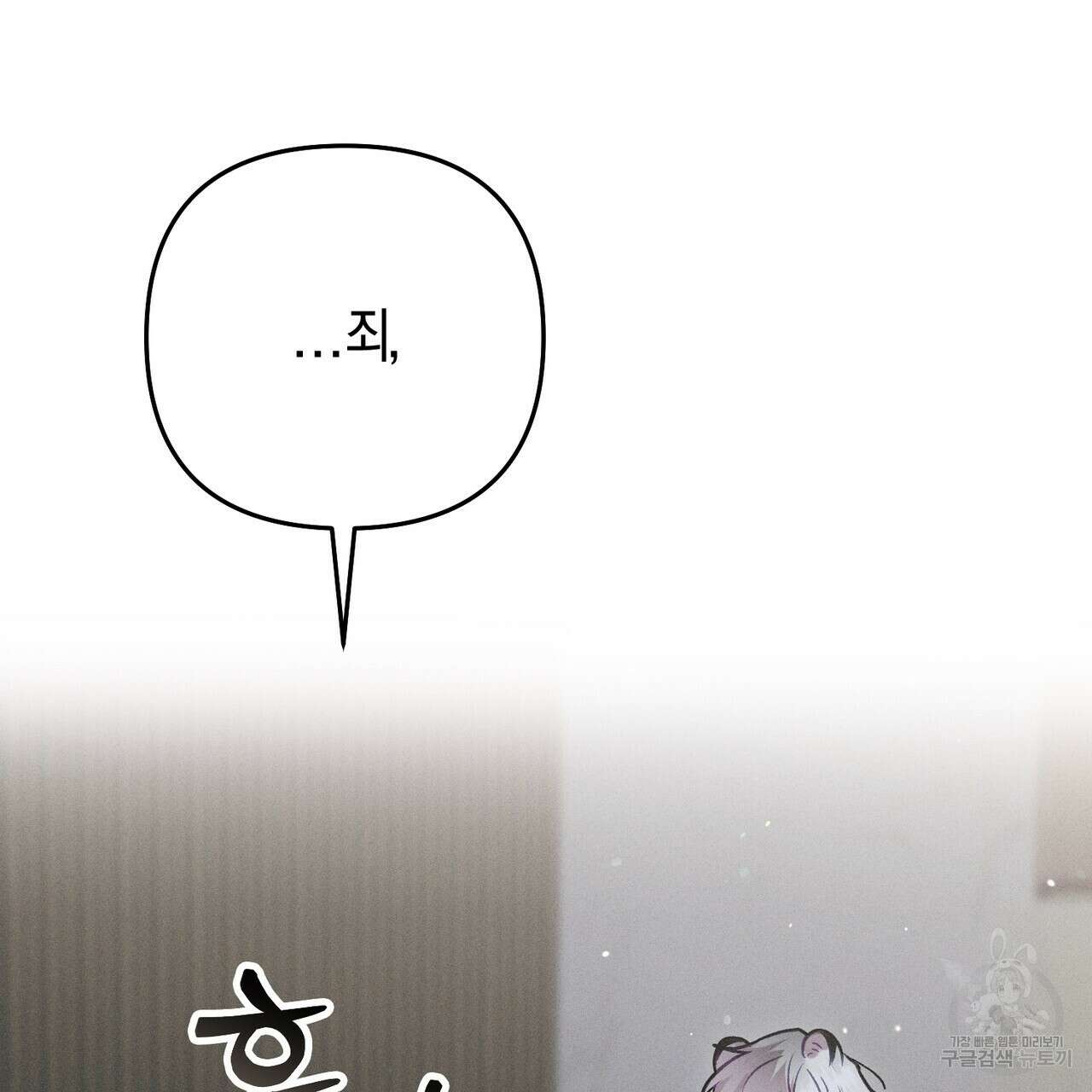 연애 경호 이상 무! 2화 87