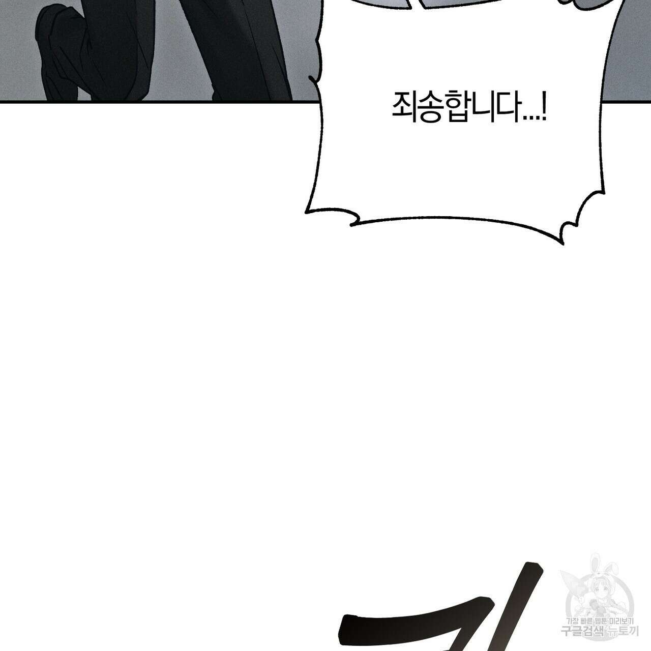 연애 경호 이상 무! 2화 89