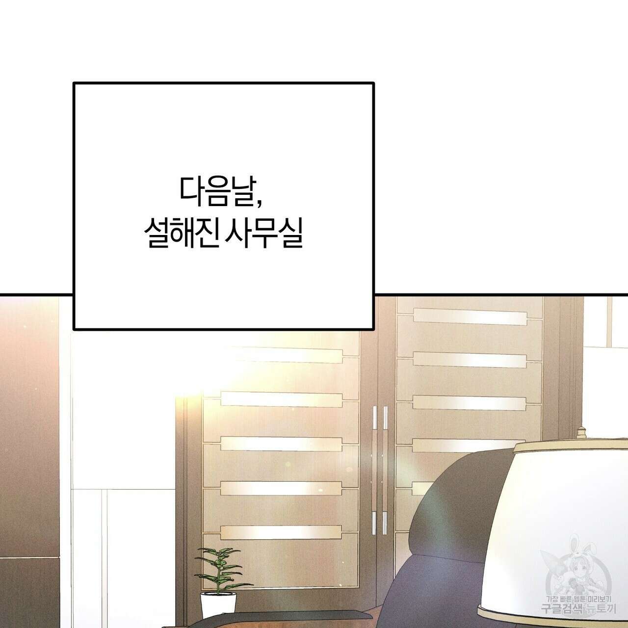 연애 경호 이상 무! 2화 97