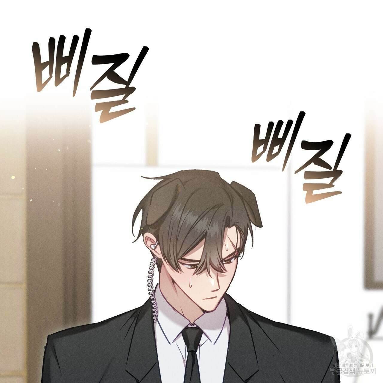 연애 경호 이상 무! 2화 99