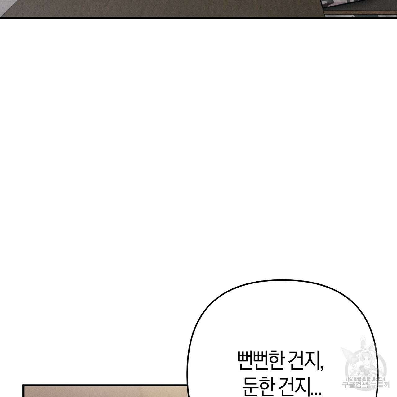 연애 경호 이상 무! 2화 106