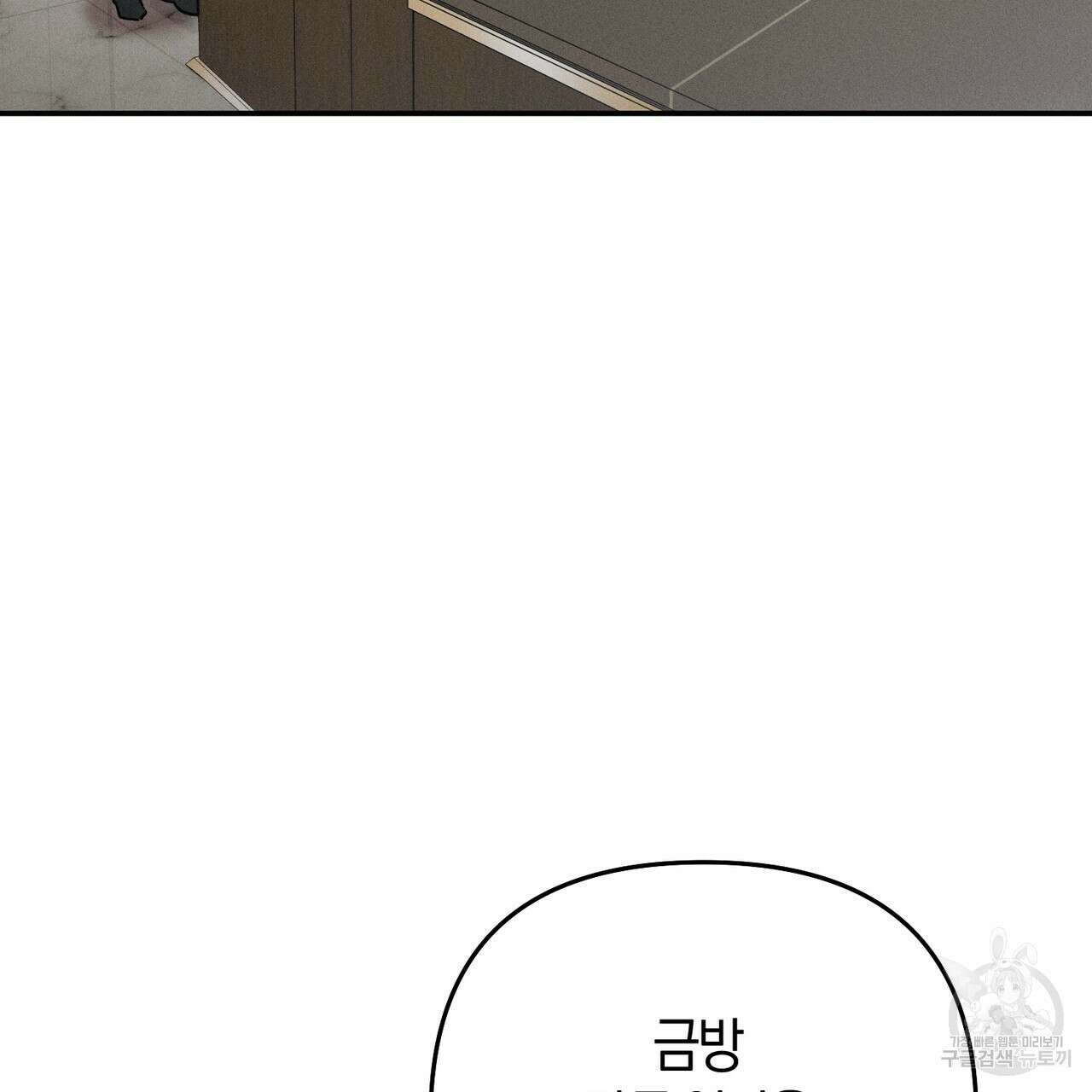 연애 경호 이상 무! 2화 112