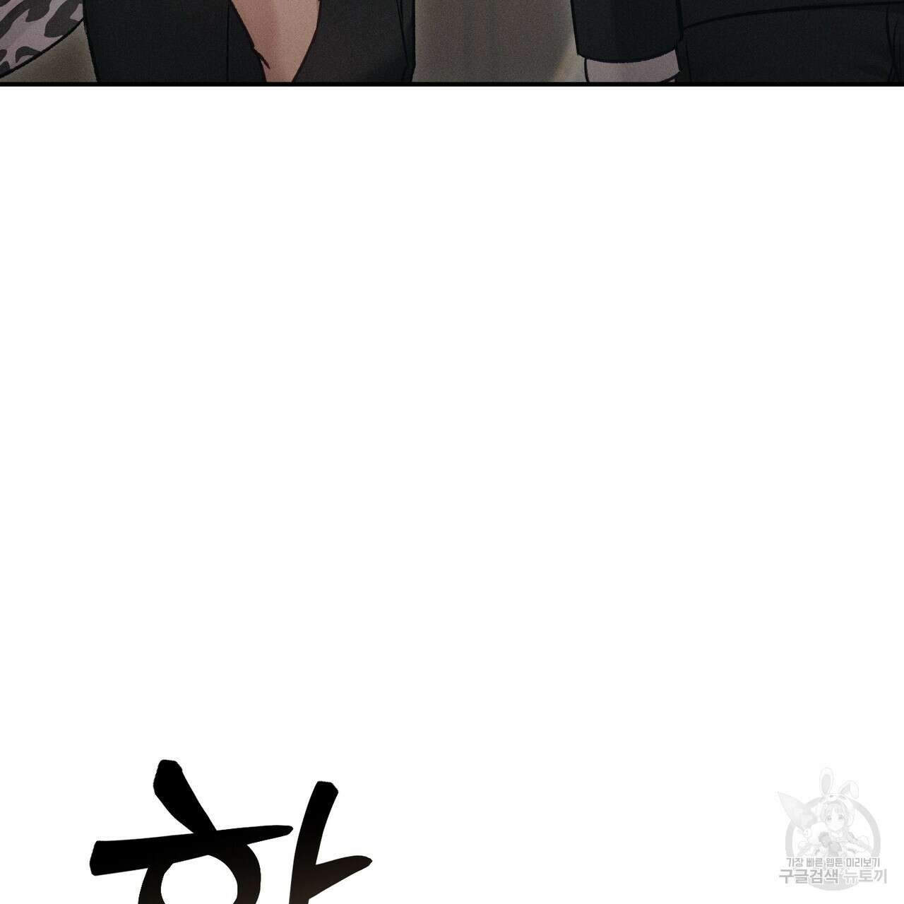 연애 경호 이상 무! 2화 119