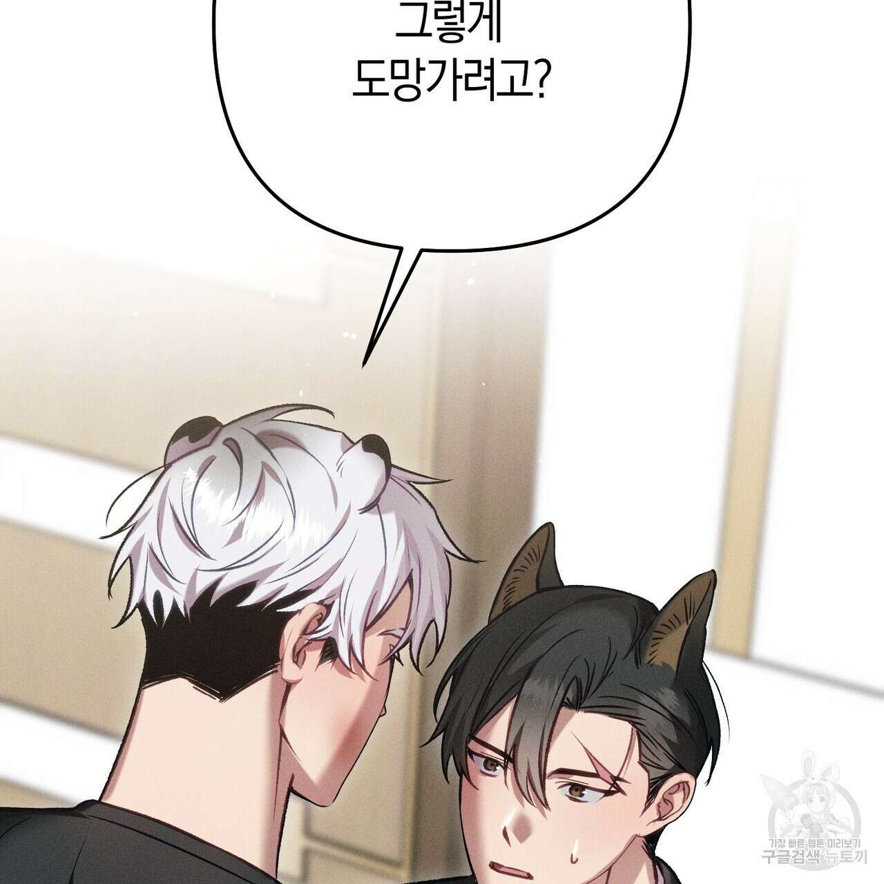 연애 경호 이상 무! 2화 122