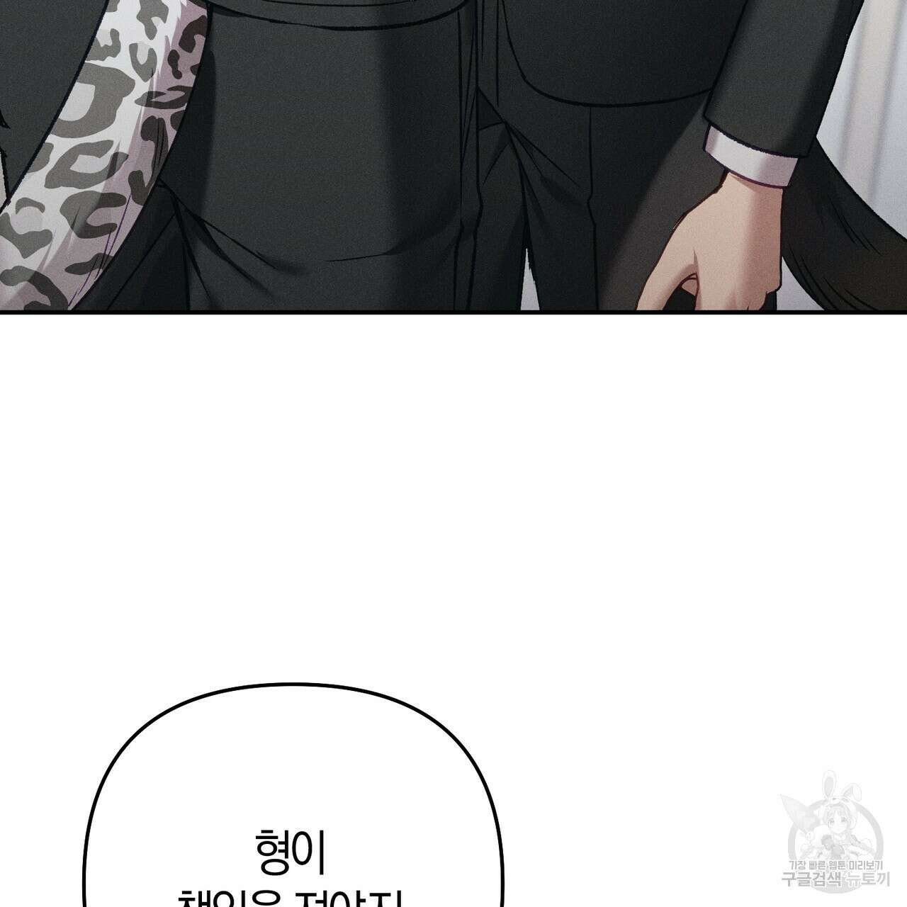 연애 경호 이상 무! 2화 124