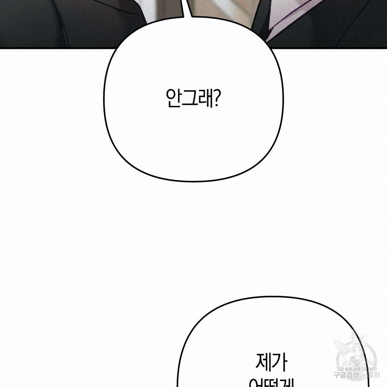 연애 경호 이상 무! 2화 126