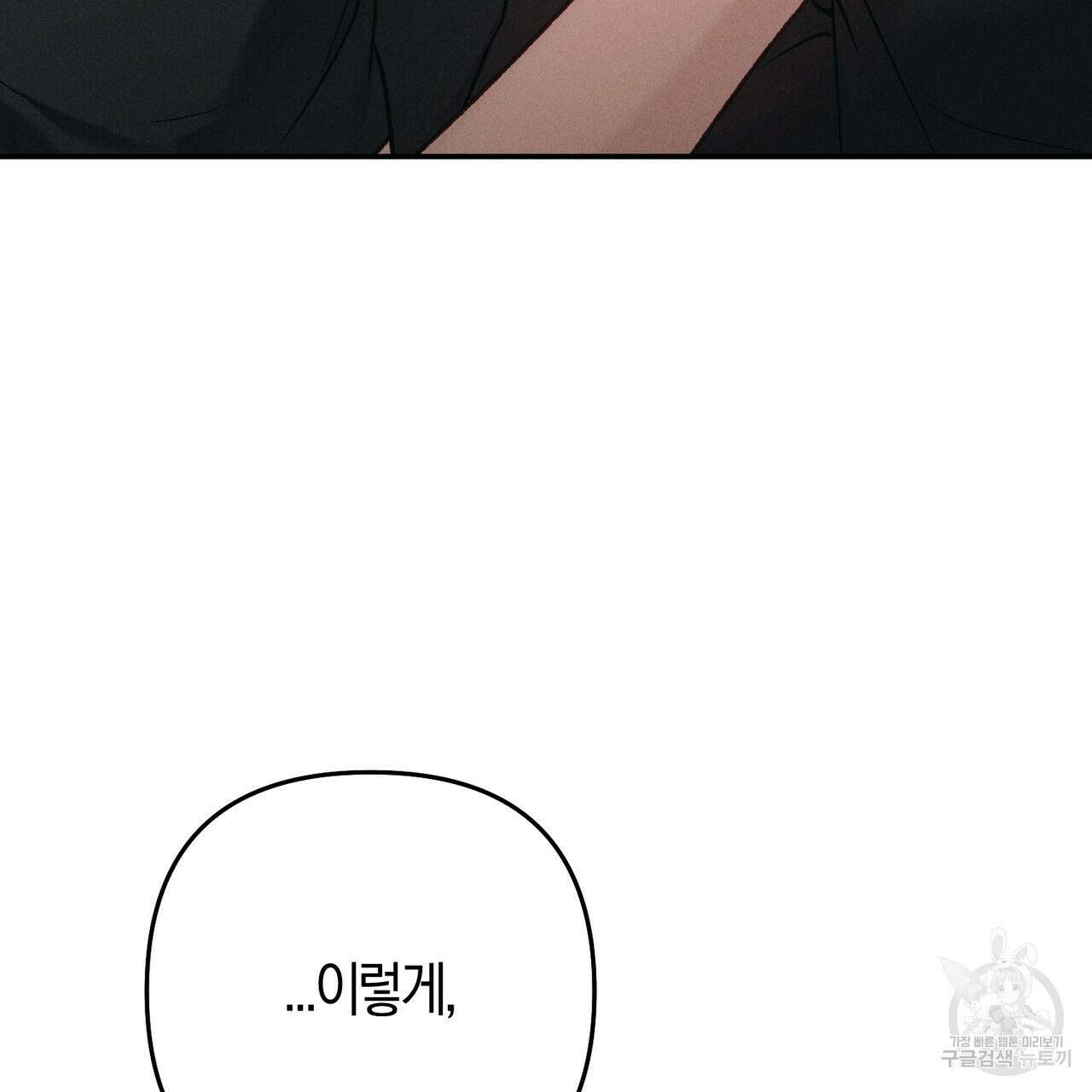 연애 경호 이상 무! 2화 131
