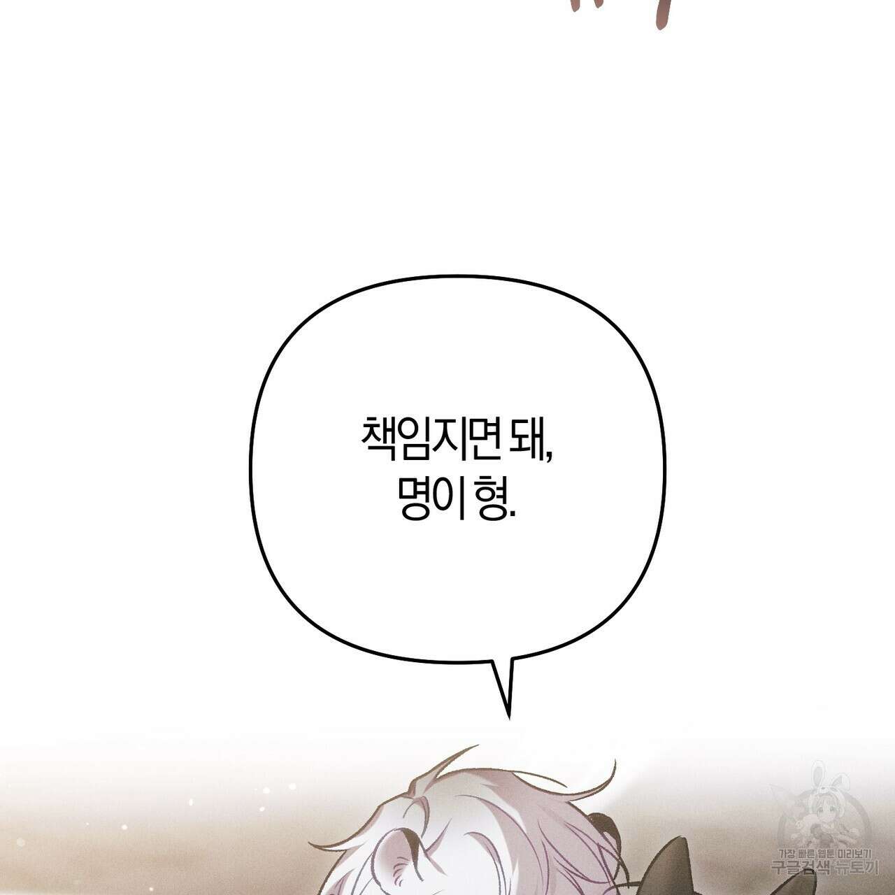 연애 경호 이상 무! 2화 133