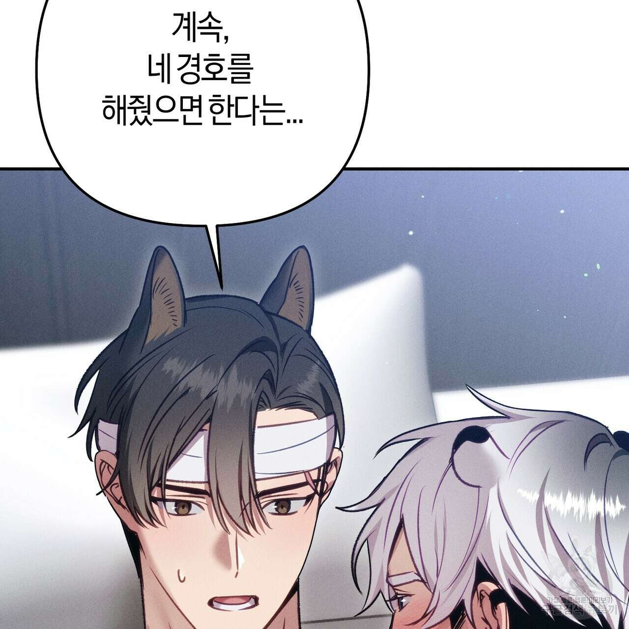 연애 경호 이상 무! 5화 완결 11
