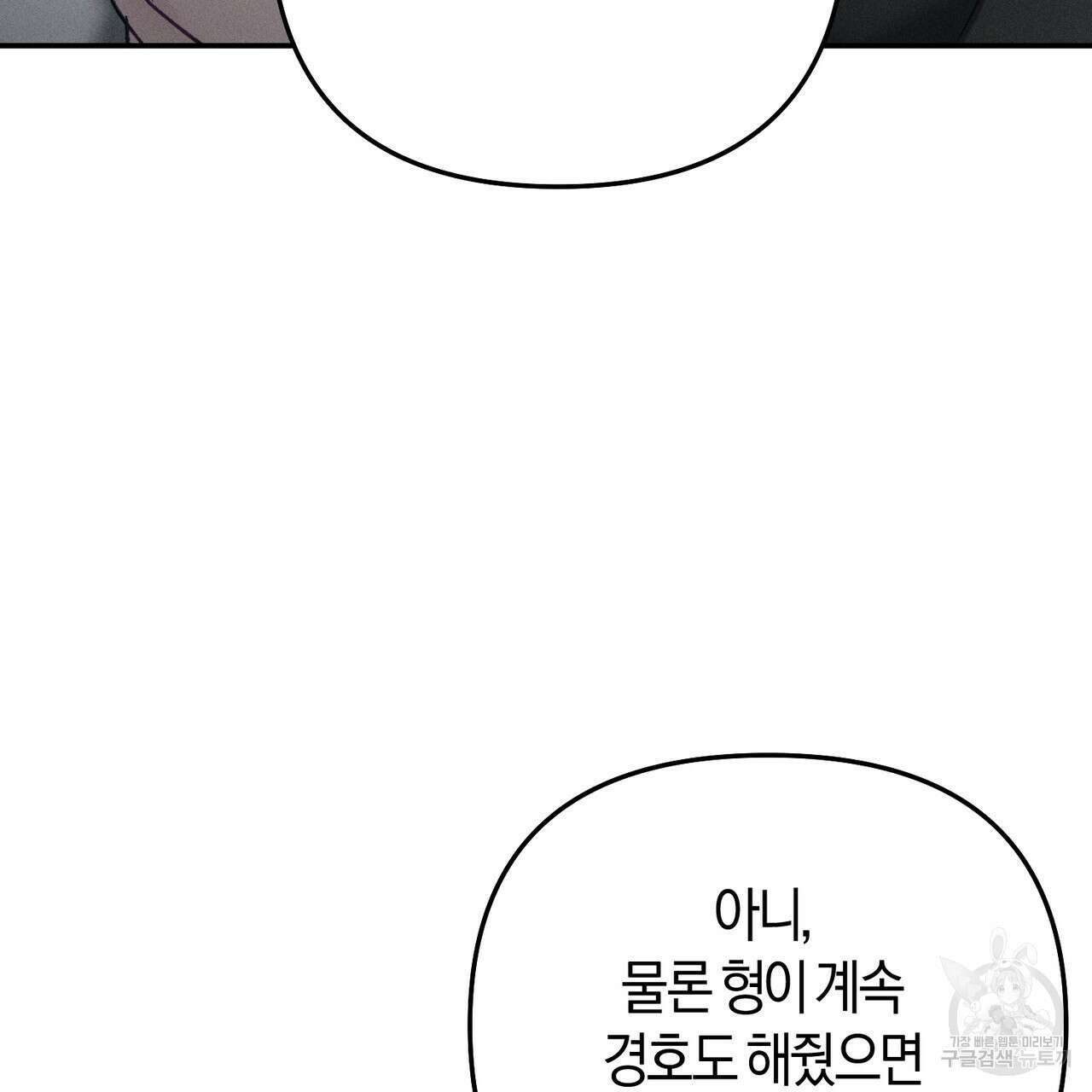 연애 경호 이상 무! 5화 완결 13