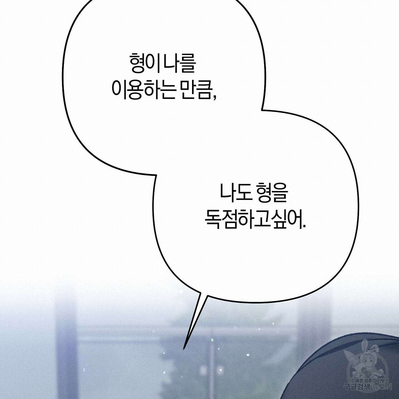 연애 경호 이상 무! 5화 완결 18