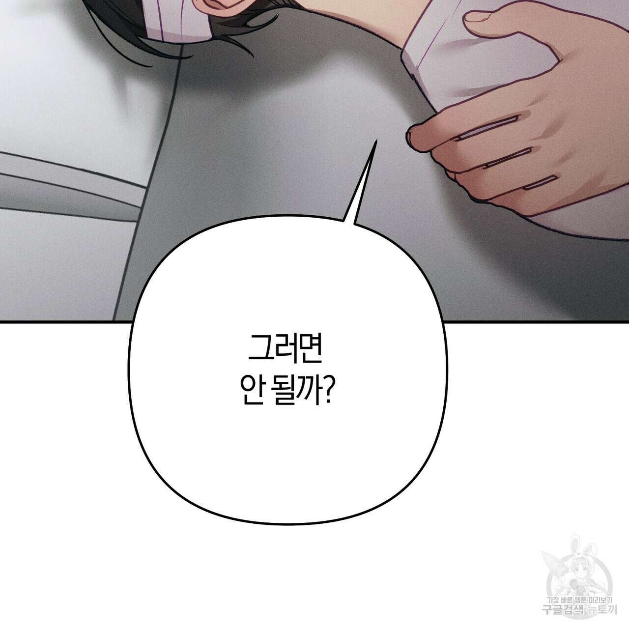 연애 경호 이상 무! 5화 완결 20