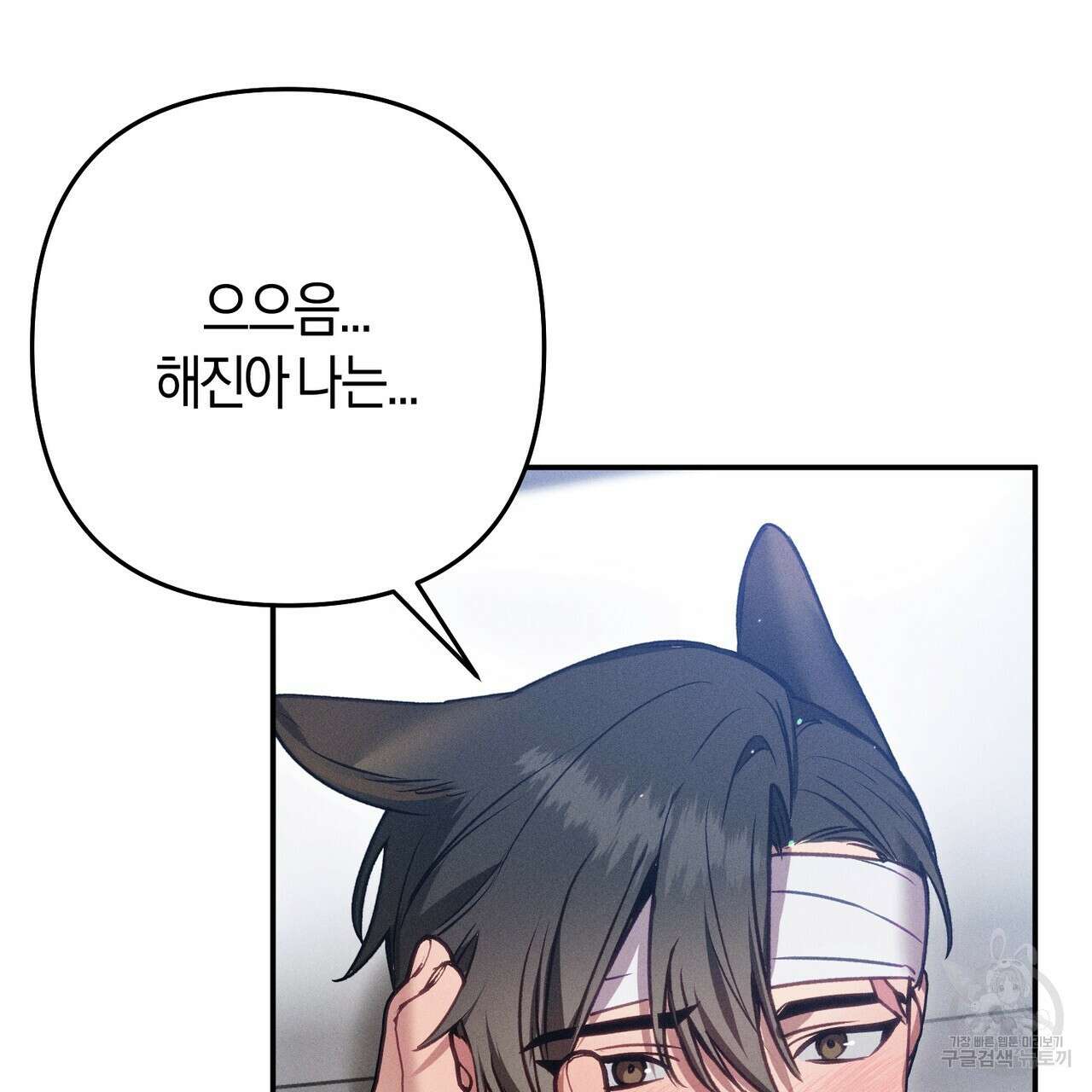 연애 경호 이상 무! 5화 완결 34