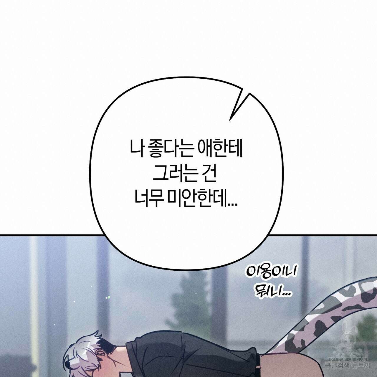 연애 경호 이상 무! 5화 완결 36
