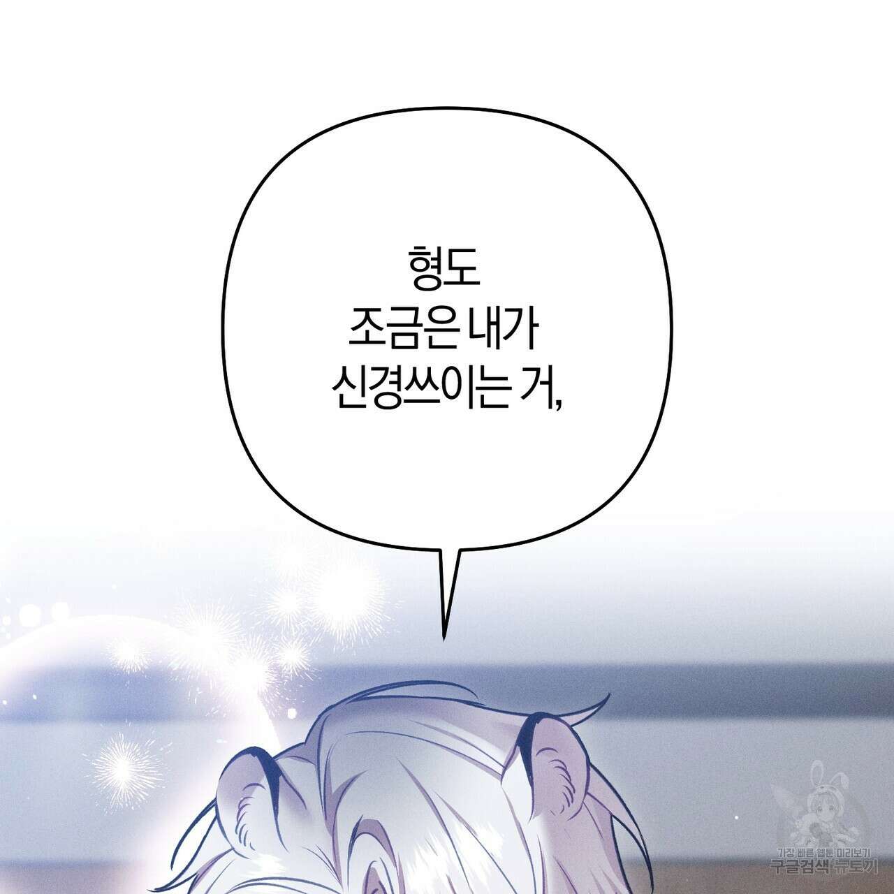 연애 경호 이상 무! 5화 완결 40