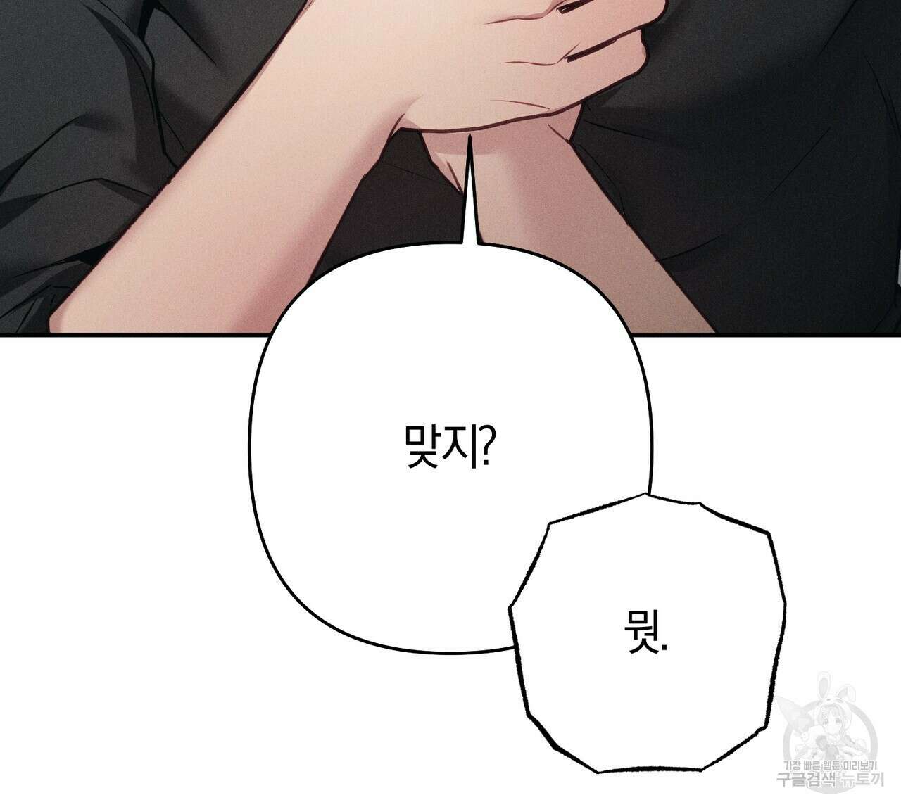 연애 경호 이상 무! 5화 완결 42