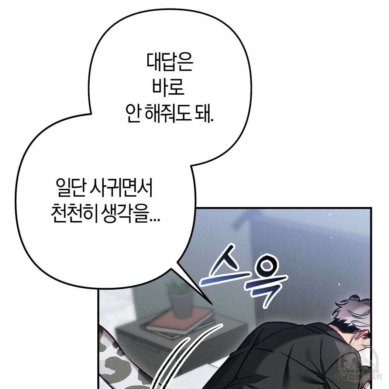 연애 경호 이상 무! 5화 완결 43