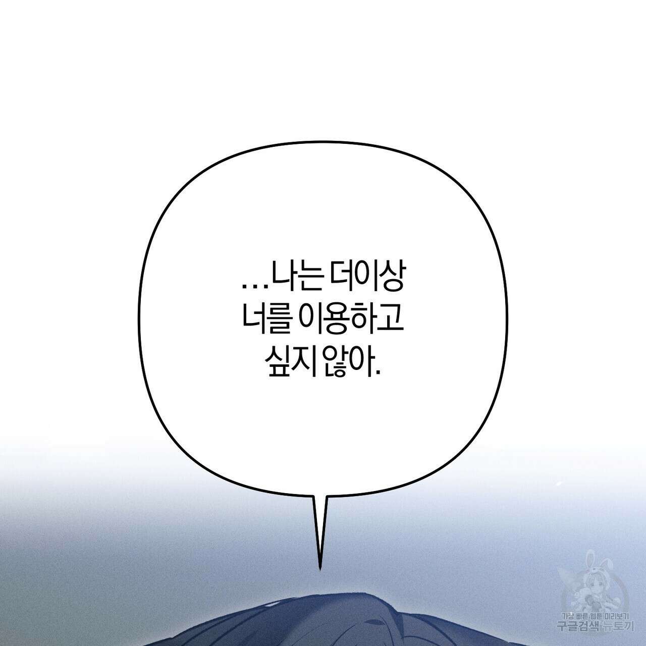연애 경호 이상 무! 5화 완결 49