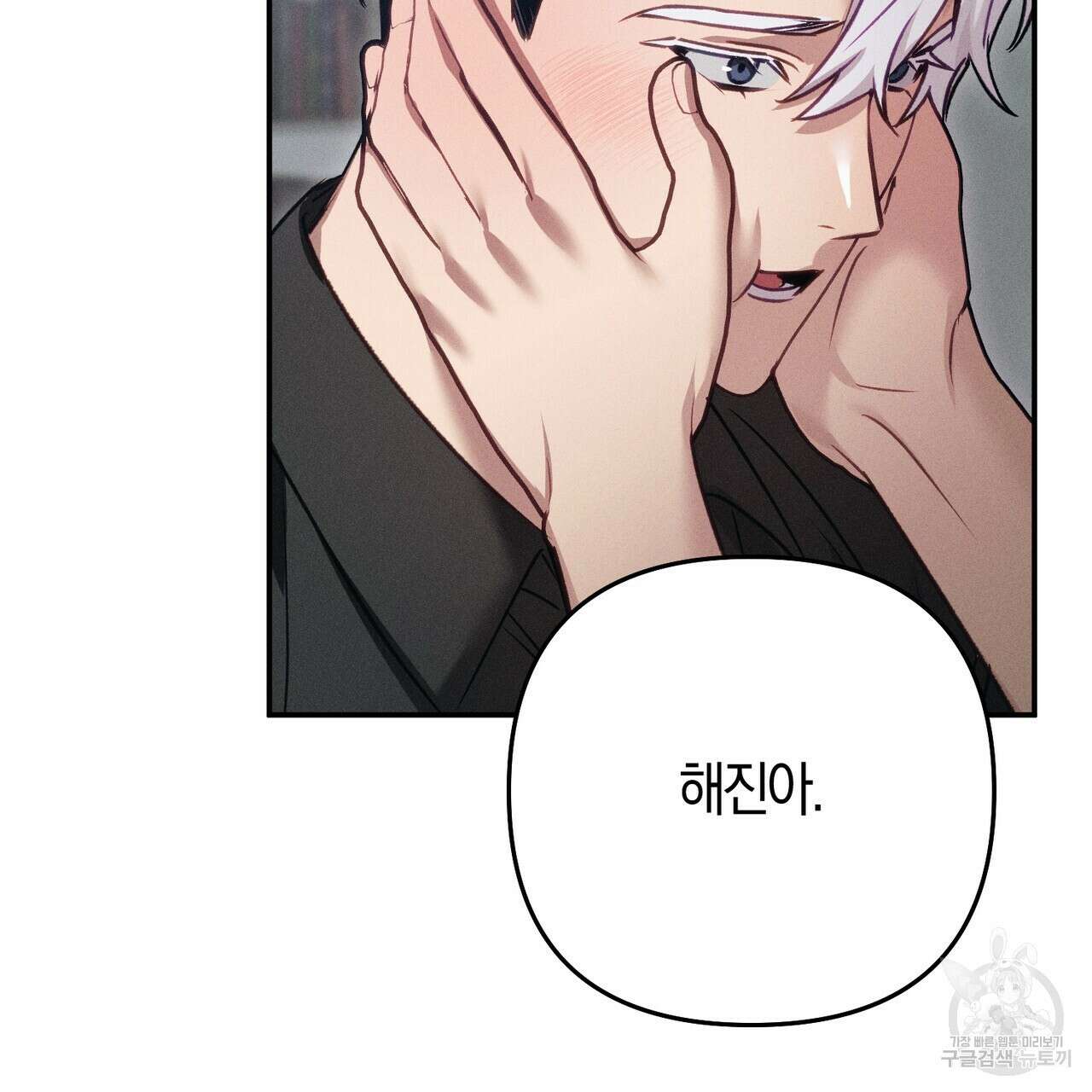 연애 경호 이상 무! 5화 완결 53