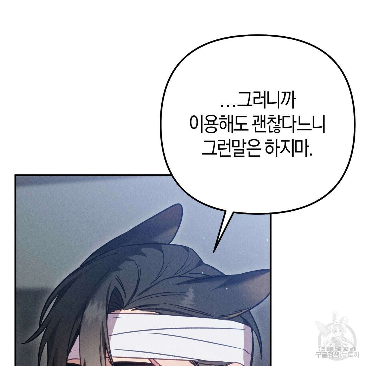 연애 경호 이상 무! 5화 완결 58