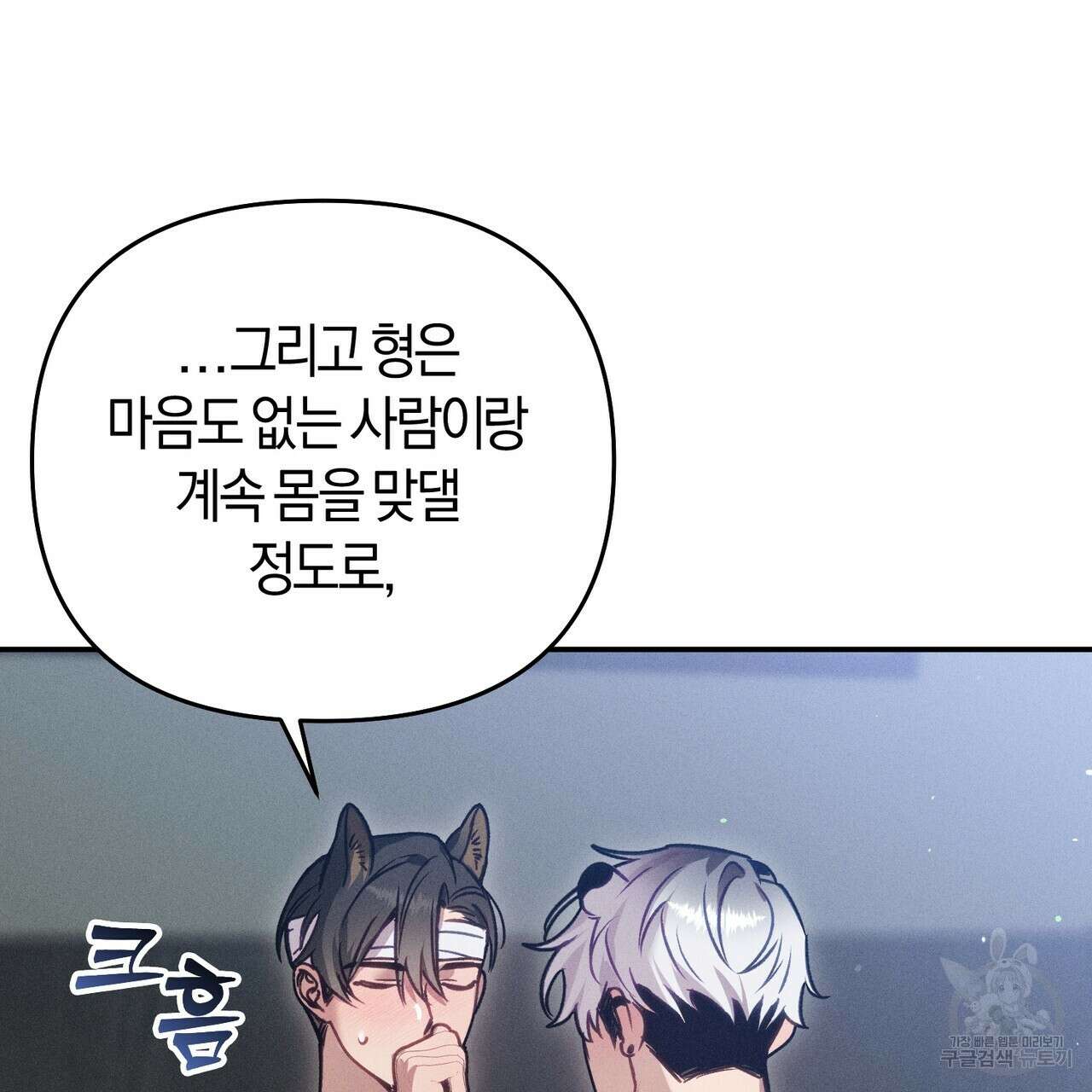 연애 경호 이상 무! 5화 완결 60