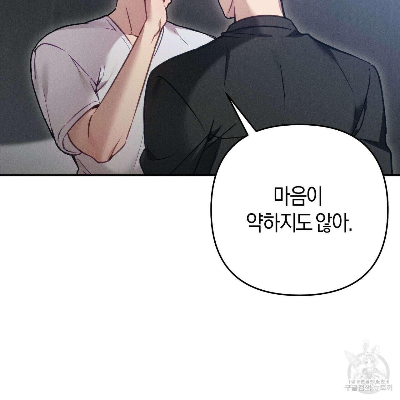 연애 경호 이상 무! 5화 완결 61