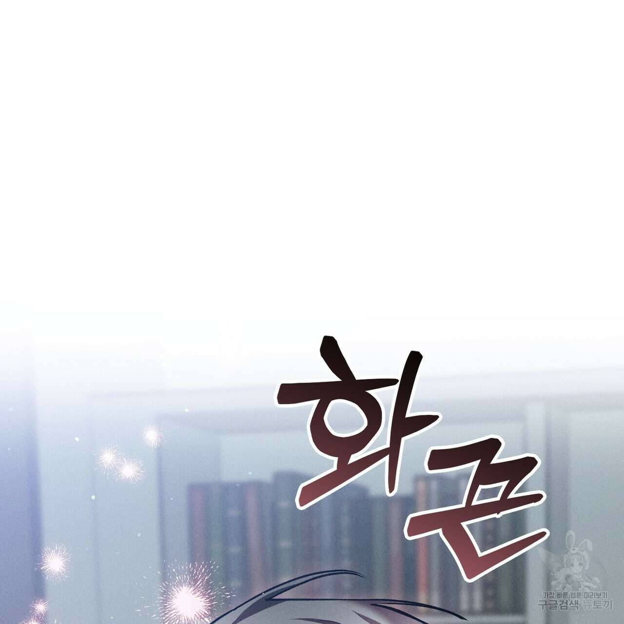 연애 경호 이상 무! 5화 완결 64