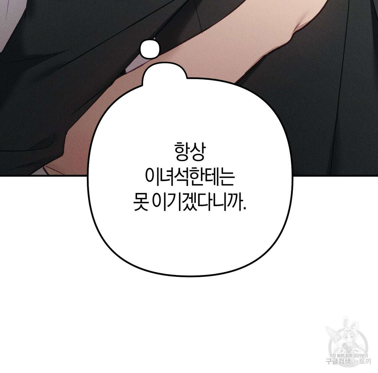 연애 경호 이상 무! 5화 완결 71