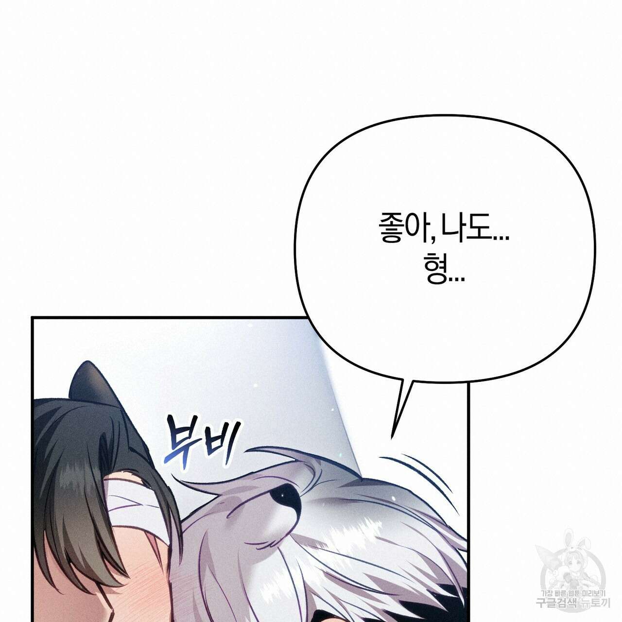 연애 경호 이상 무! 5화 완결 72