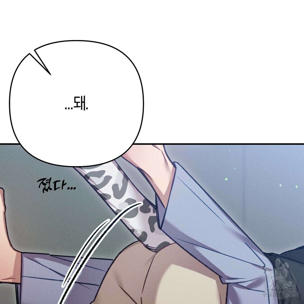 연애 경호 이상 무! 5화 완결 84