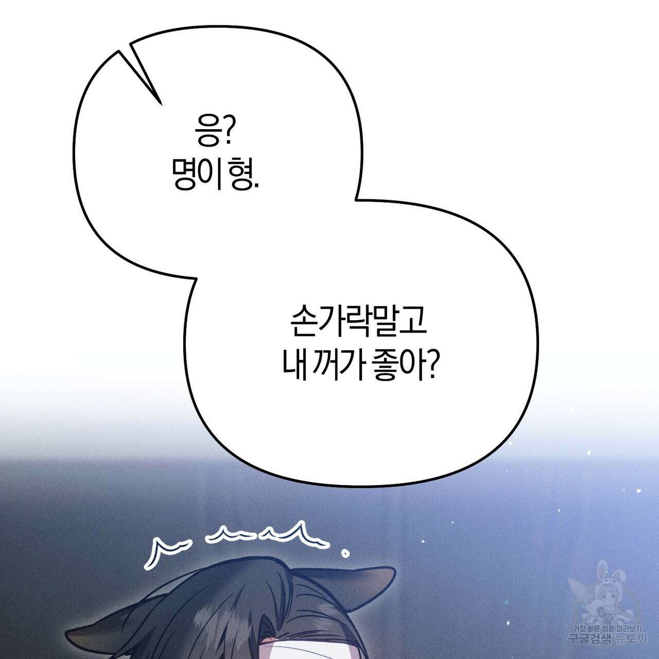 연애 경호 이상 무! 5화 완결 102