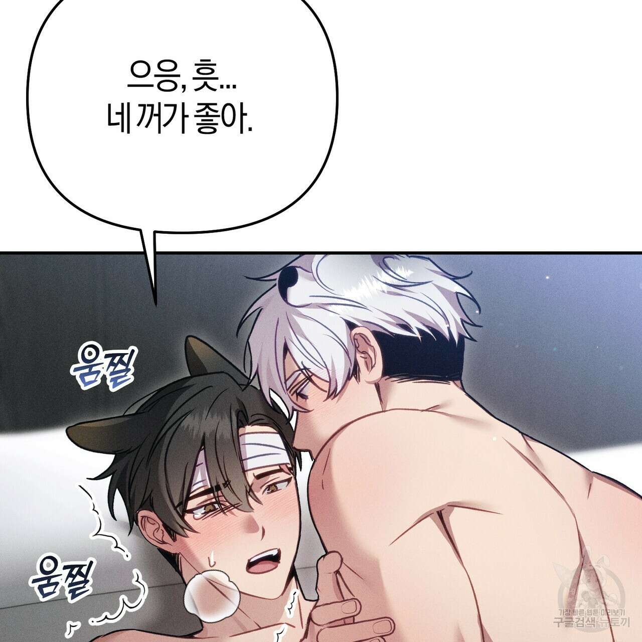 연애 경호 이상 무! 5화 완결 105