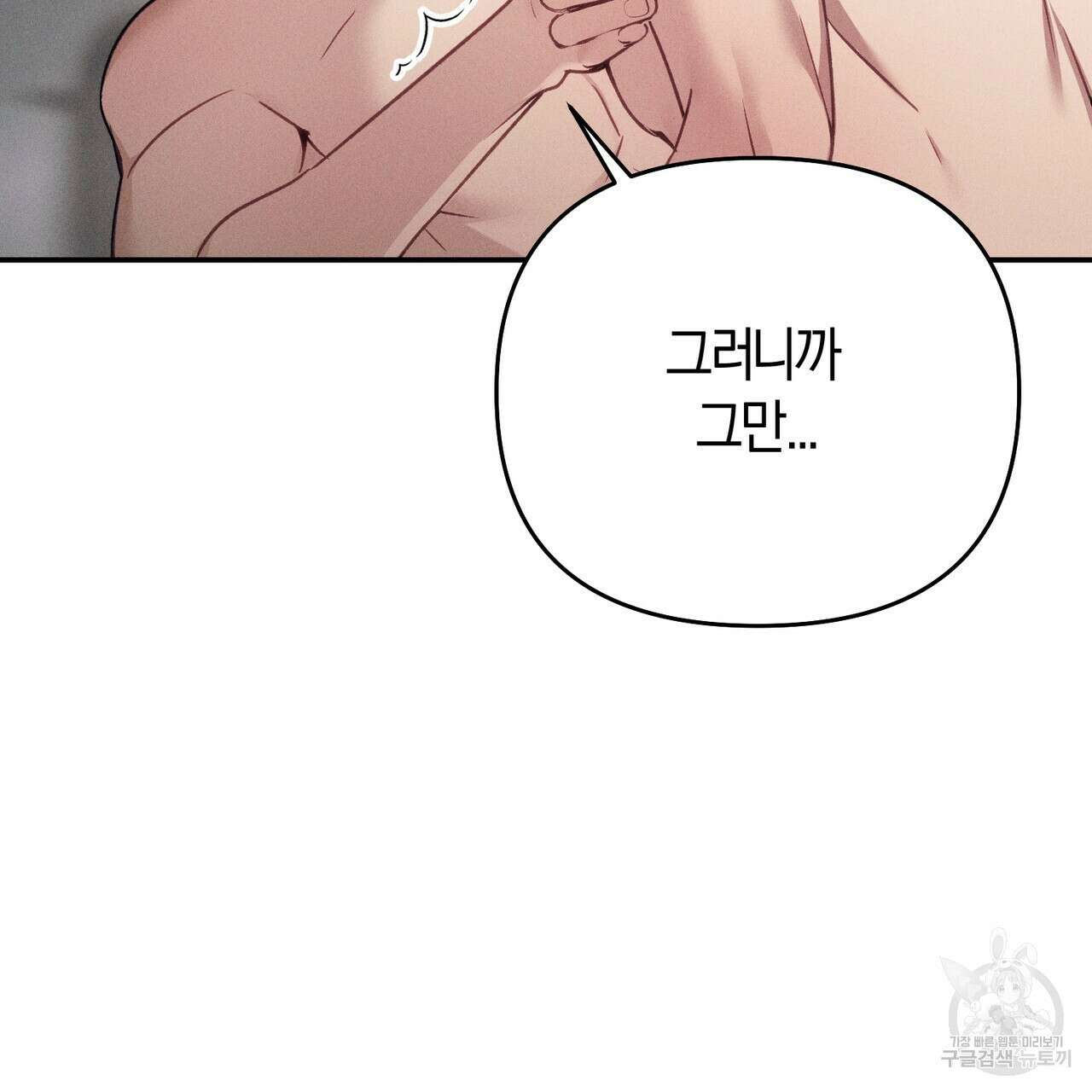 연애 경호 이상 무! 5화 완결 106
