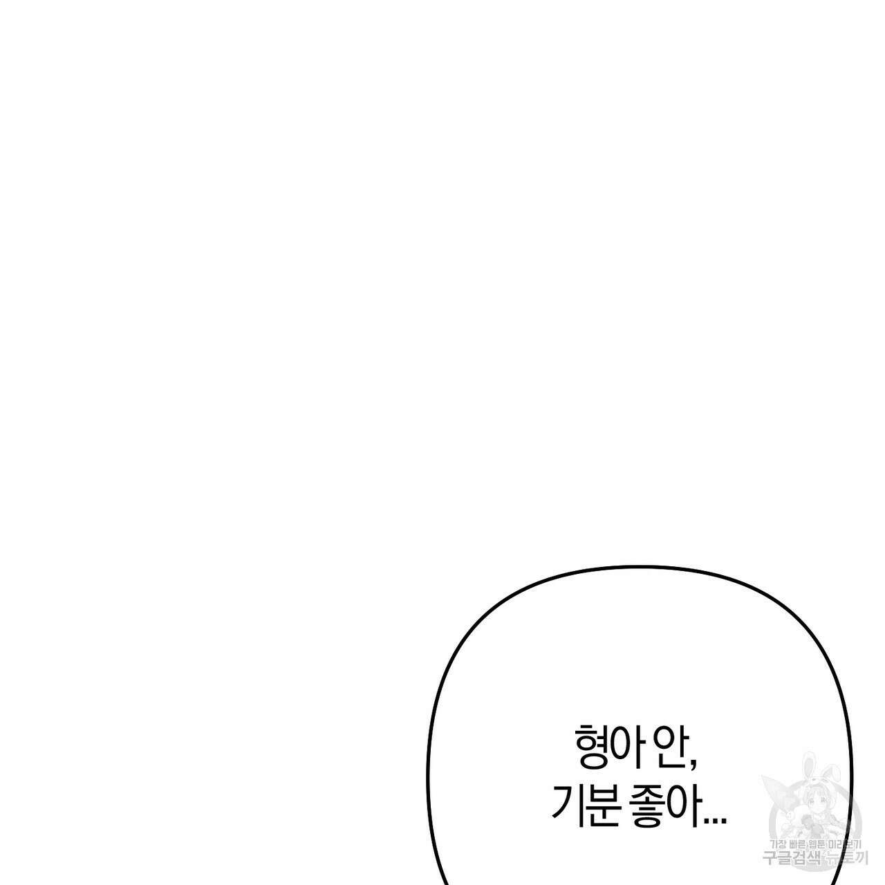 연애 경호 이상 무! 5화 완결 122