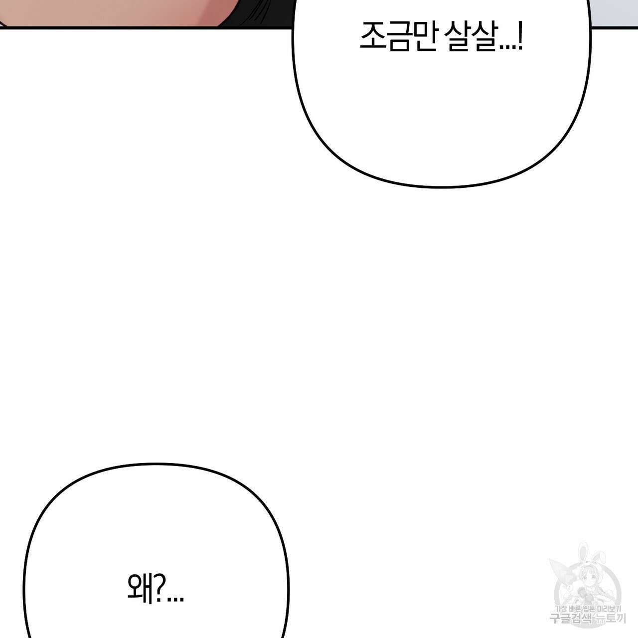 연애 경호 이상 무! 5화 완결 127