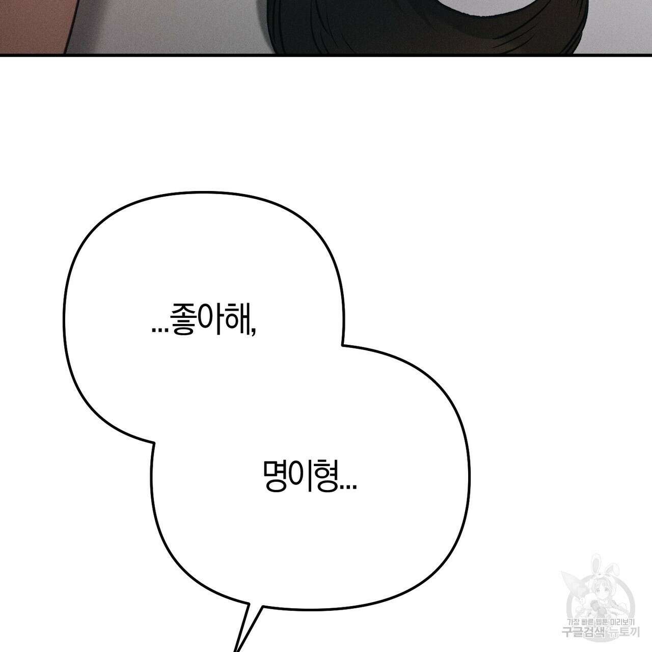 연애 경호 이상 무! 5화 완결 142