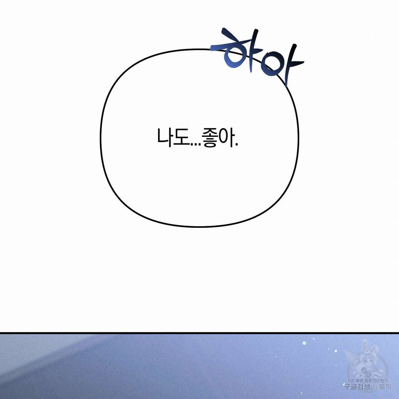 연애 경호 이상 무! 5화 완결 144