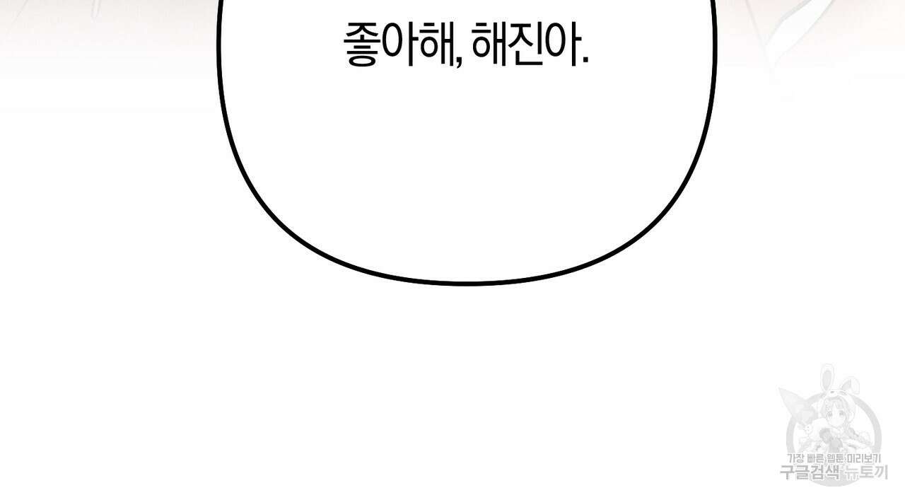 연애 경호 이상 무! 5화 완결 147