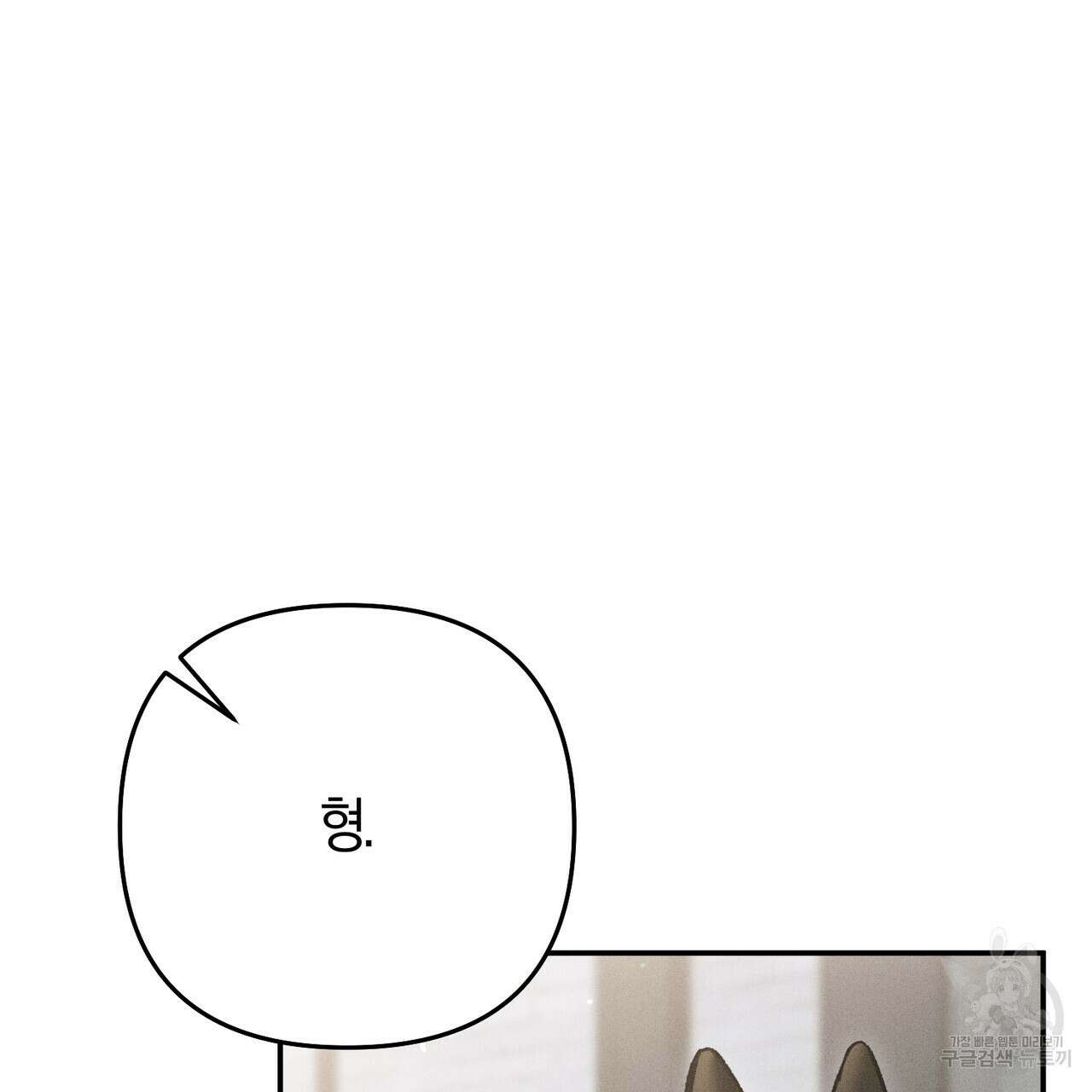 연애 경호 이상 무! 5화 완결 151