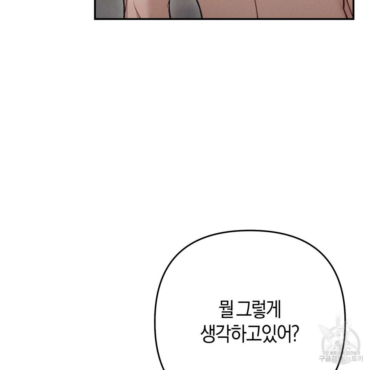 연애 경호 이상 무! 5화 완결 153
