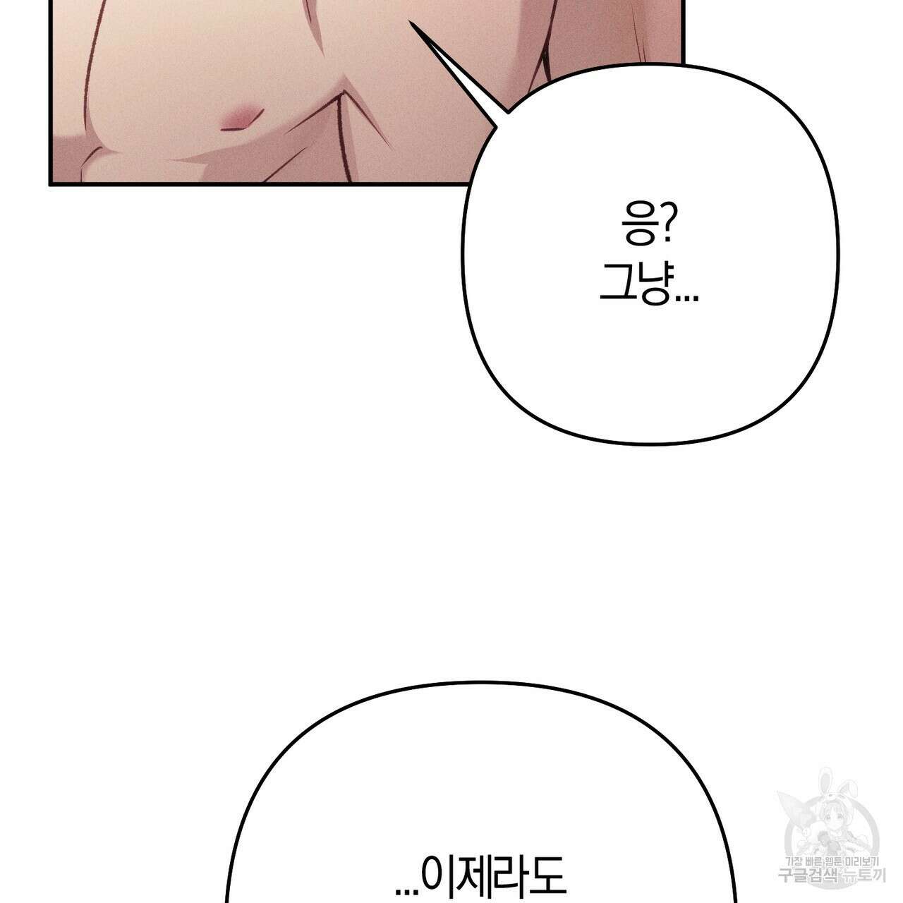 연애 경호 이상 무! 5화 완결 155