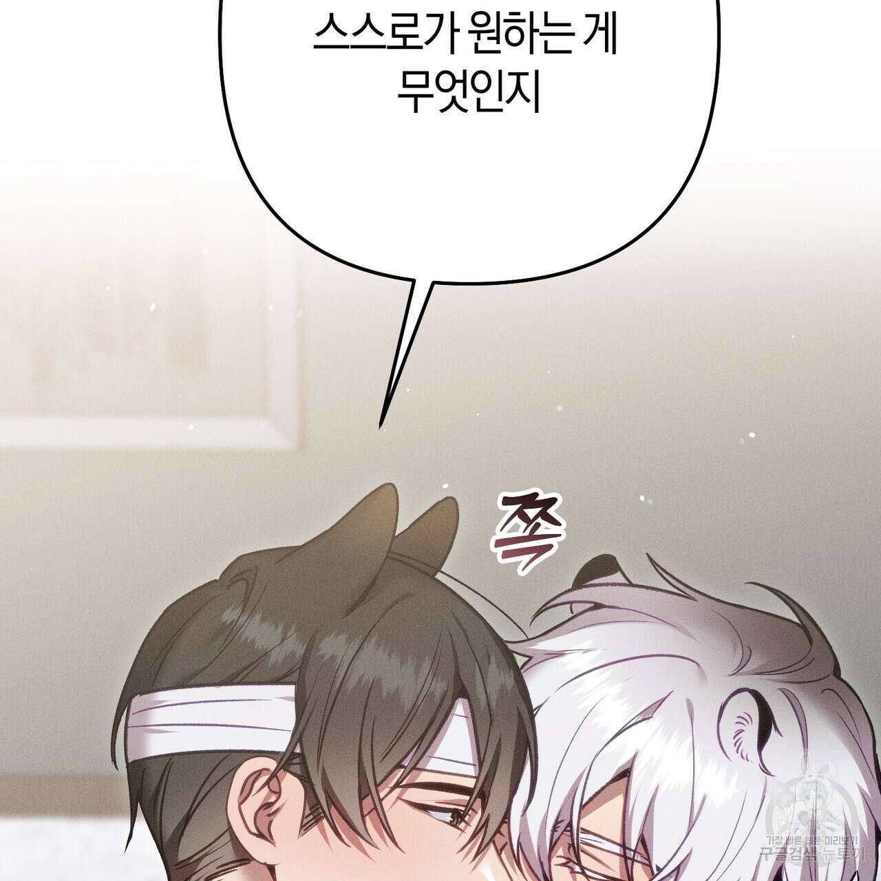 연애 경호 이상 무! 5화 완결 156