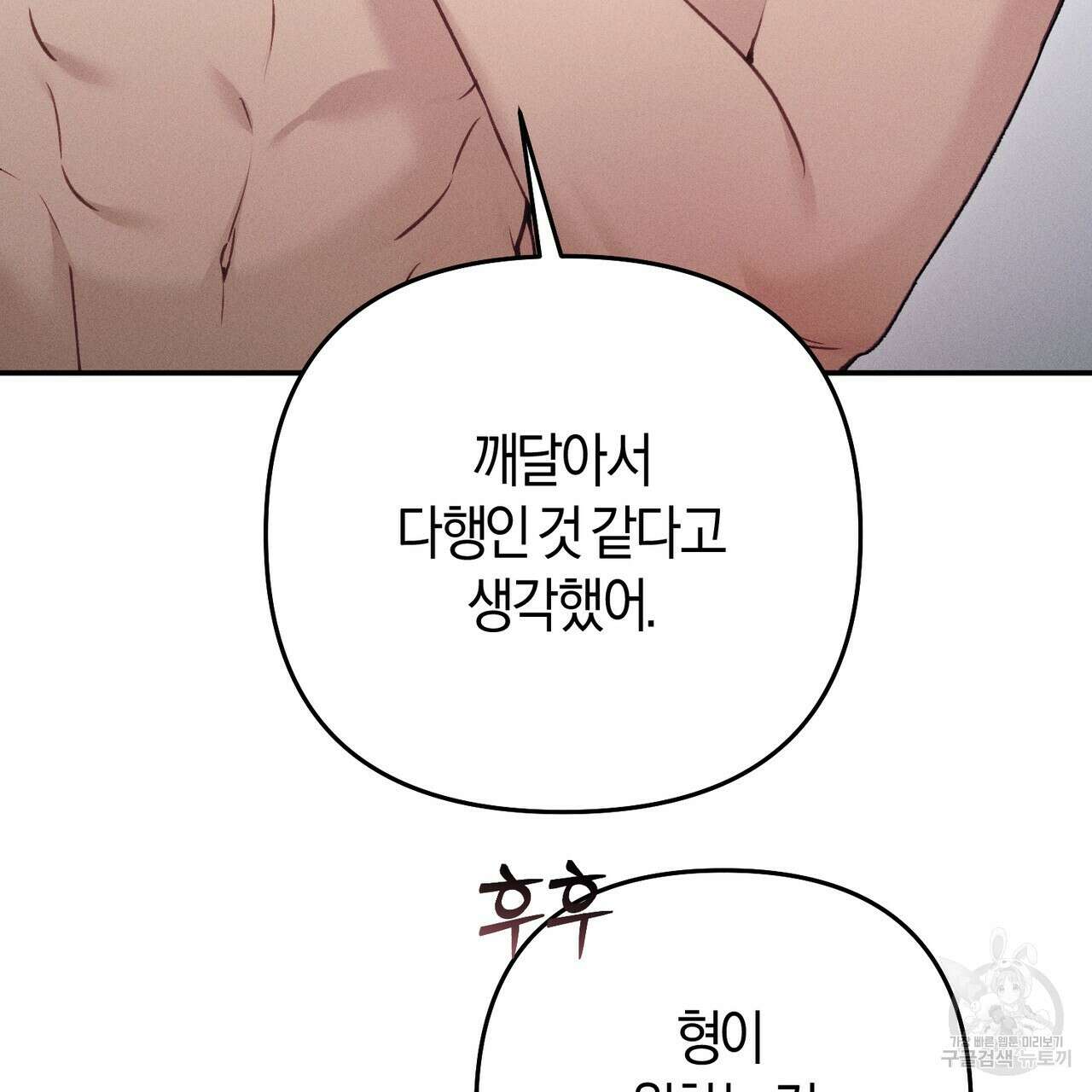 연애 경호 이상 무! 5화 완결 158