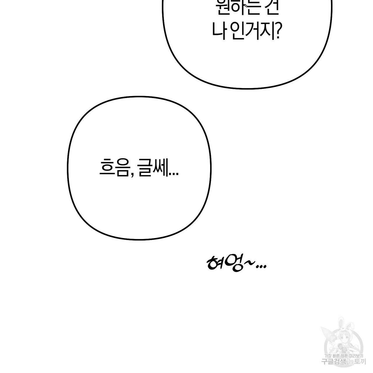 연애 경호 이상 무! 5화 완결 159