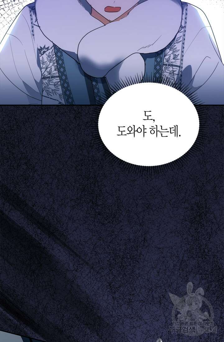 남주가 여주를 바꾸려고 합니다 16화 4