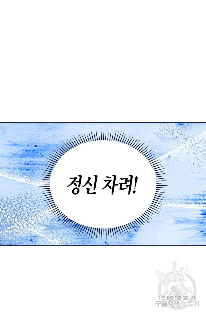 남주가 여주를 바꾸려고 합니다 16화 7